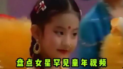女明星小时候视频爆料网,揭秘女明星小时候的萌态瞬间  第2张